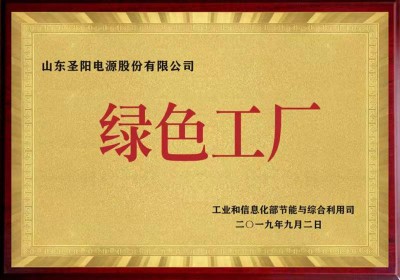 綠色工廠