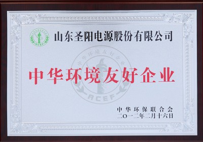 中華環(huán)境友好企業(yè)